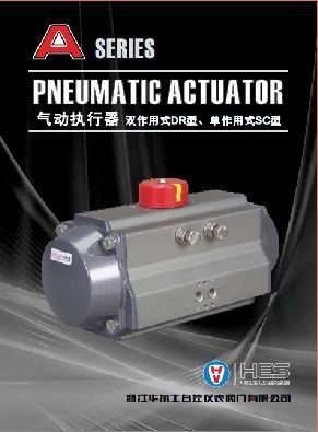 A系列氣動執行器